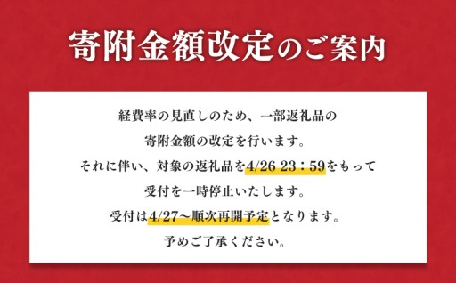 【鹿角市ふるさと納税】寄付額改定のご案内