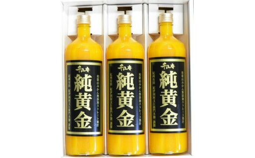 『純黄金』900ml×3本