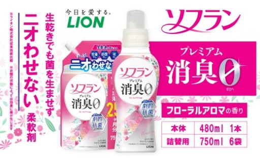 ソフランプレミアム消臭 フローラルアロマの香り （本体×1本・替750ml×6個） 