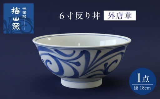 深みのある藍と白磁が織りなす、砥部の丼鉢