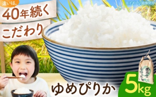 美信のゆめぴりか精米5kg