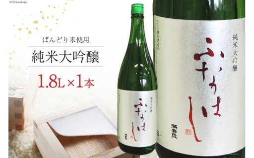 切れのある辛さと酸味が上品な日本酒