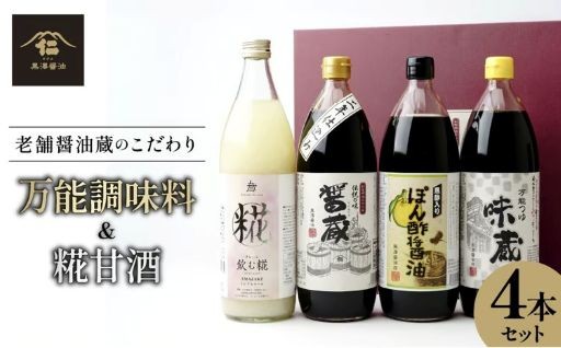 【黒澤醤油】調味料3種と麹甘酒のギフトセットをご紹介♪
