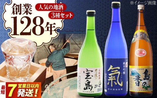 津田酒造の地酒3種！飲み比べセット🍶