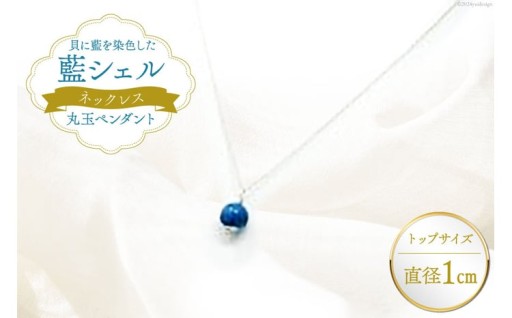 あなたのさりげない気品を表現!丸玉ペンダント