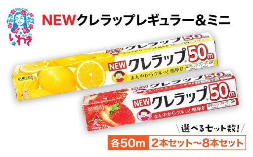 【選べるセット】が登場★NEWクレラップ