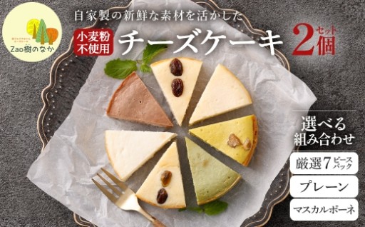 小麦粉不使用！絶品チーズケーキ 2個セット