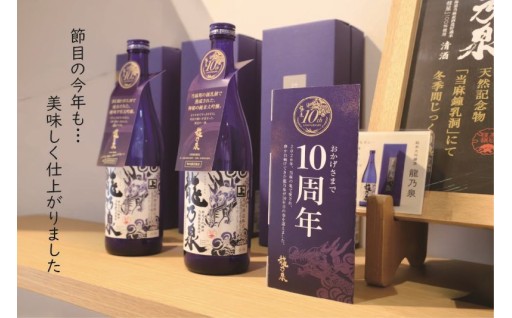 純米大吟醸酒「龍乃泉」　10周年目の春、仕上がりました