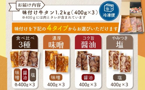 🥩【3種の味付けから選べる🥩】やわらか厚切り 牛タン 1.2㎏✨
