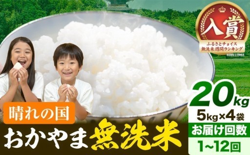 これだけあれば安心！たっぷり無洗米20kg