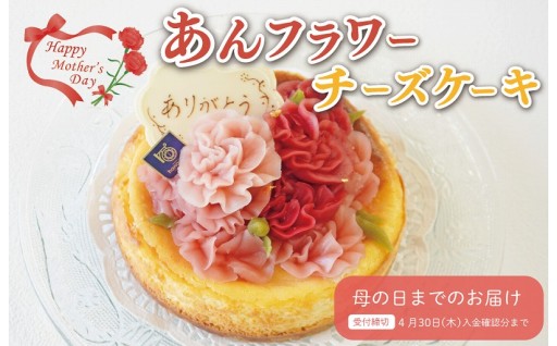 もうすぐ締切‼️【母の日ギフト】 フラワーケーキ🍰💐