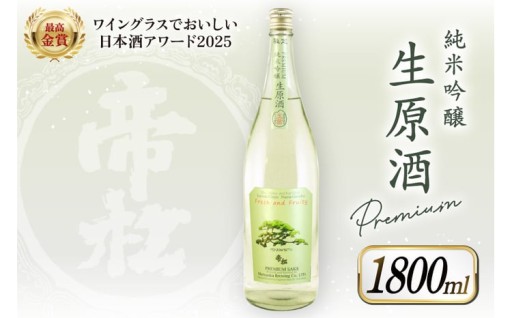 【WGO最高金賞受賞酒】 純米吟醸