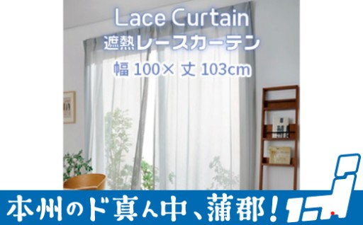 高級感のあるデザイン、心地よい採光、初夏の日差しを感じられるレースカーテンです！