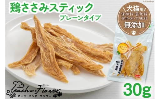 北海道鶏ささみ肉を低音でじっくり乾燥!