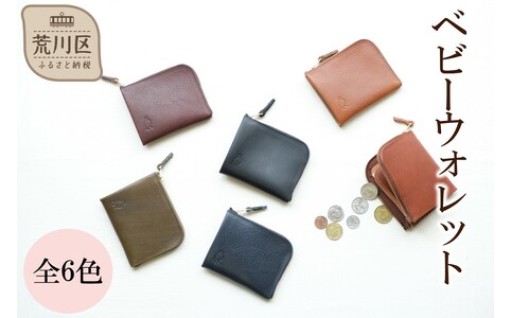 👛コンパクトなのに大容量！靴職人が作るベビーウォレット👛