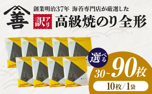 【訳アリ】✨高級焼のり全形✨