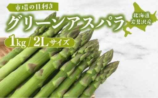 【期間限定】みずみずしく甘くて柔らかい『グリーンアスパラ』