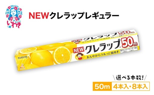 選べる本数☆NEWクレラップ レギュラー50m