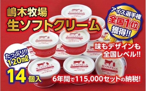 牧場ミルクが濃厚!生ソフトクリーム