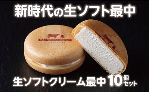 “新感覚”のソフトクリーム最中