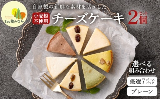 小麦粉不使用！絶品チーズケーキ 2個セット