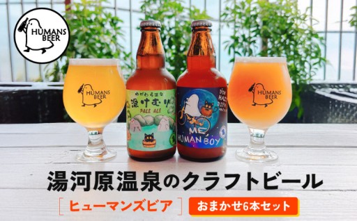 人をつなぐ“美味しいビール”を。