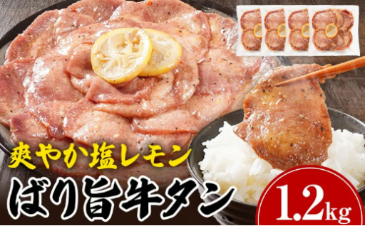 【今日は“肉の日”🍖】🥩牛タン 塩レモン味🍋  計1.2kg