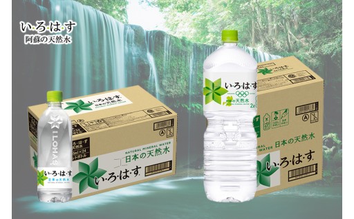 熊本阿蘇が誇る良質な天然水「いろはす」をご家庭へ