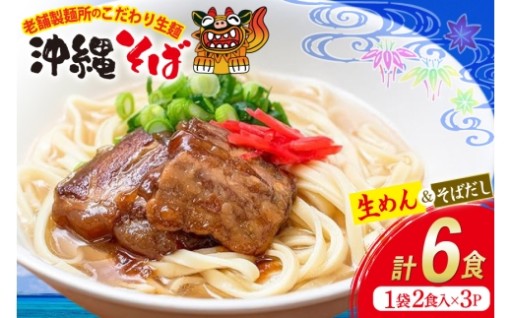 老舗製麺所のこだわり生麺!沖縄そば