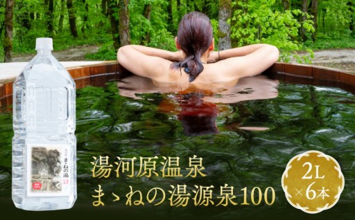 おうちで極上の湯治体験を