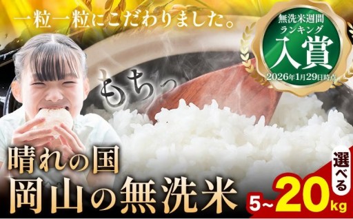忙しい毎日の強い味方。研がずに炊ける「無洗米」