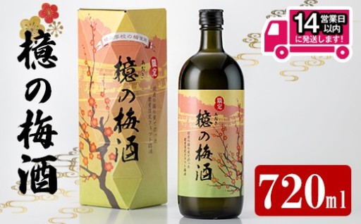 檍の梅酒(720ml瓶)