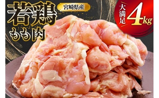 臭みのない柔らかい宮崎県産の若鶏！！