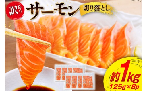 ちょうどいい食べきりサイズ！サーモン切落とし
