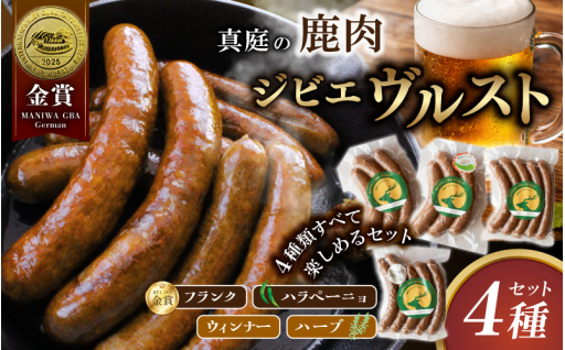 アウトドアにも！金賞受賞の鹿肉ソーセージ