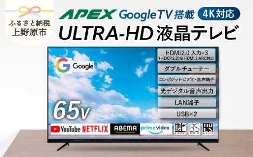 テレビ 65型   液晶テレビ AP655GL