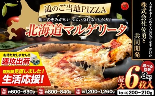 速攻出荷！本別産小麦の本格マルゲリータ