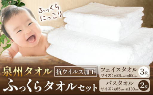 ふっくらにっこり ふっくらバスタオル『泉州タオル』