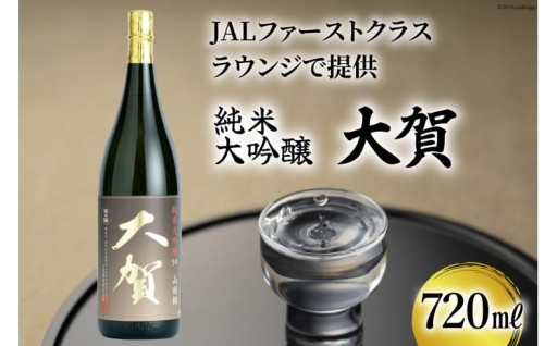 福岡県最古の蔵元 大賀酒造が醸す純米大吟醸酒