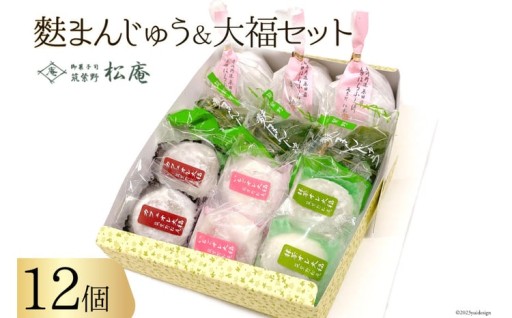 松庵特製！定番＆人気の品を詰め合わせ！