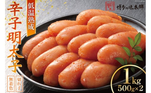博多に伝わる、旨味の効いた「甘辛い」辛子明太子