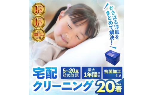 ＼衣替えも楽々！自宅で完結する宅配クリーニング／