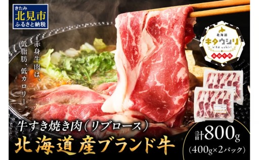 北海道産ブランド銘柄牛「キタウシリ」のリブロースでお家すき焼き🍲🍖