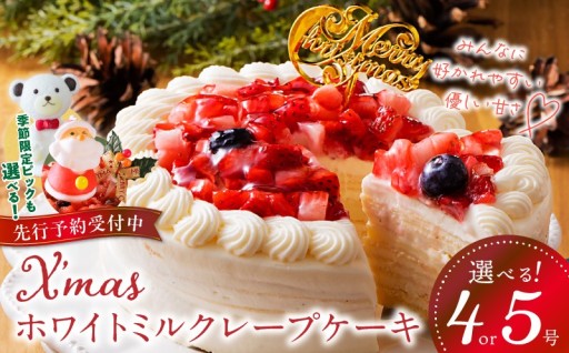 2026年のクリスマスケーキの受付を開始いたしました！