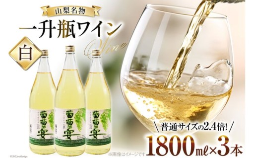 山梨のオリジナル文化、一升瓶ワイン！