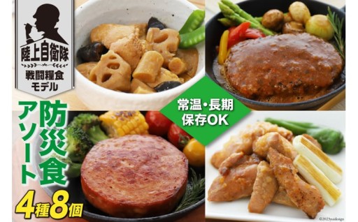 陸上自衛隊で人気の全4種セット