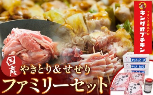 【150本！】秘伝のタレ付！本格焼き鳥セット