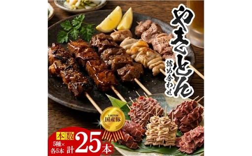 🐖🐖　酒田で馴染み深い”やきとん”🐖🐖