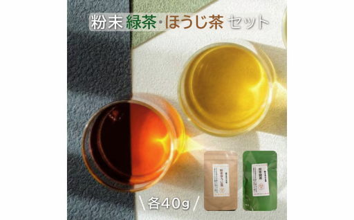 有機栽培のふんまつ茶・パウダー茶