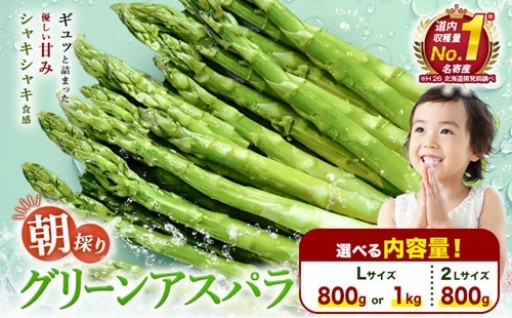 朝採り直送！名寄産シャキシャキ‼アスパラガス